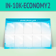 Информационный стенд с 10 карманами А4 формата (IN-10K-ECONOMY2)